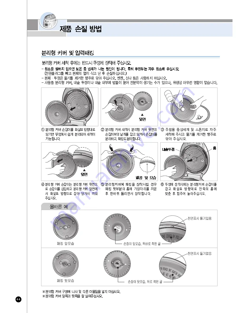 Cuckoo CRP-M1059F Series Operating Instructions Manual Download Page 44