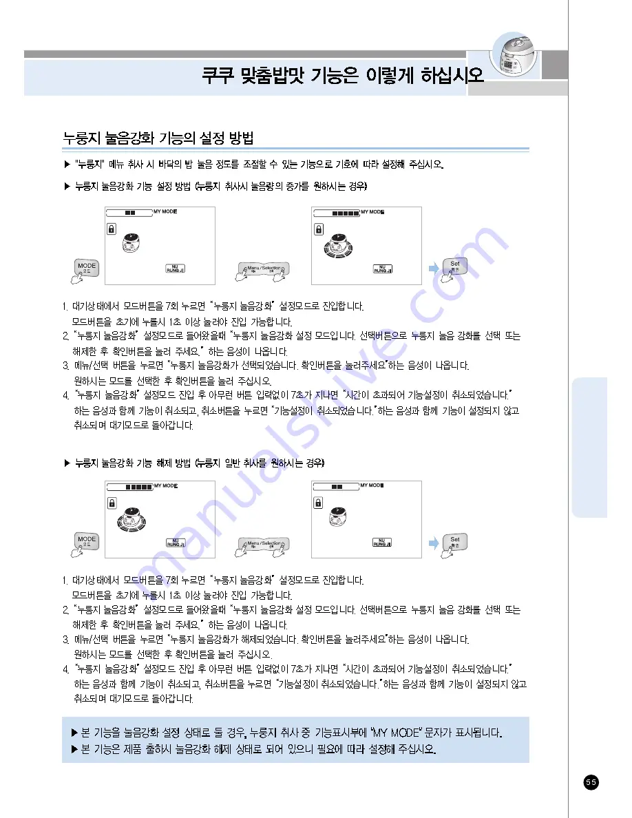 Cuckoo CRP-M1059F Series Operating Instructions Manual Download Page 55