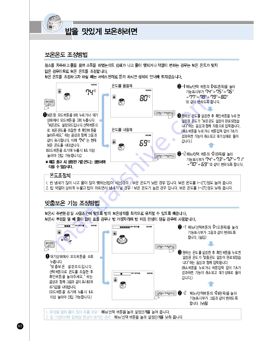 Cuckoo CRP-M1059F Series Operating Instructions Manual Download Page 62