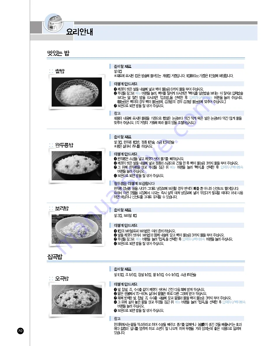 Cuckoo CRP-M1059F Series Operating Instructions Manual Download Page 70