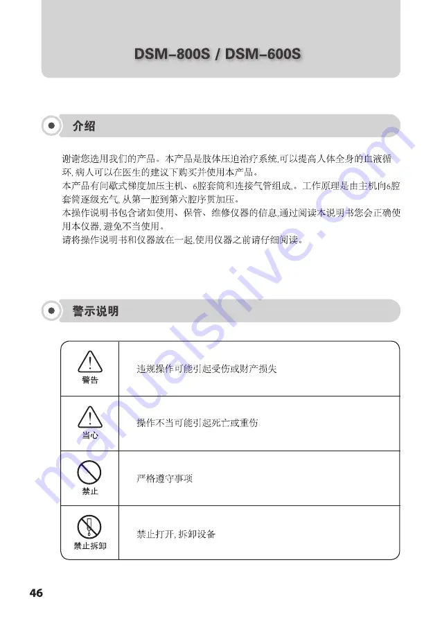 DAESUNG MAREF DSM-600S User Manual Download Page 46