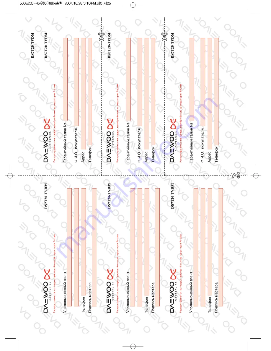 Daewoo KR2130-ME Скачать руководство пользователя страница 27