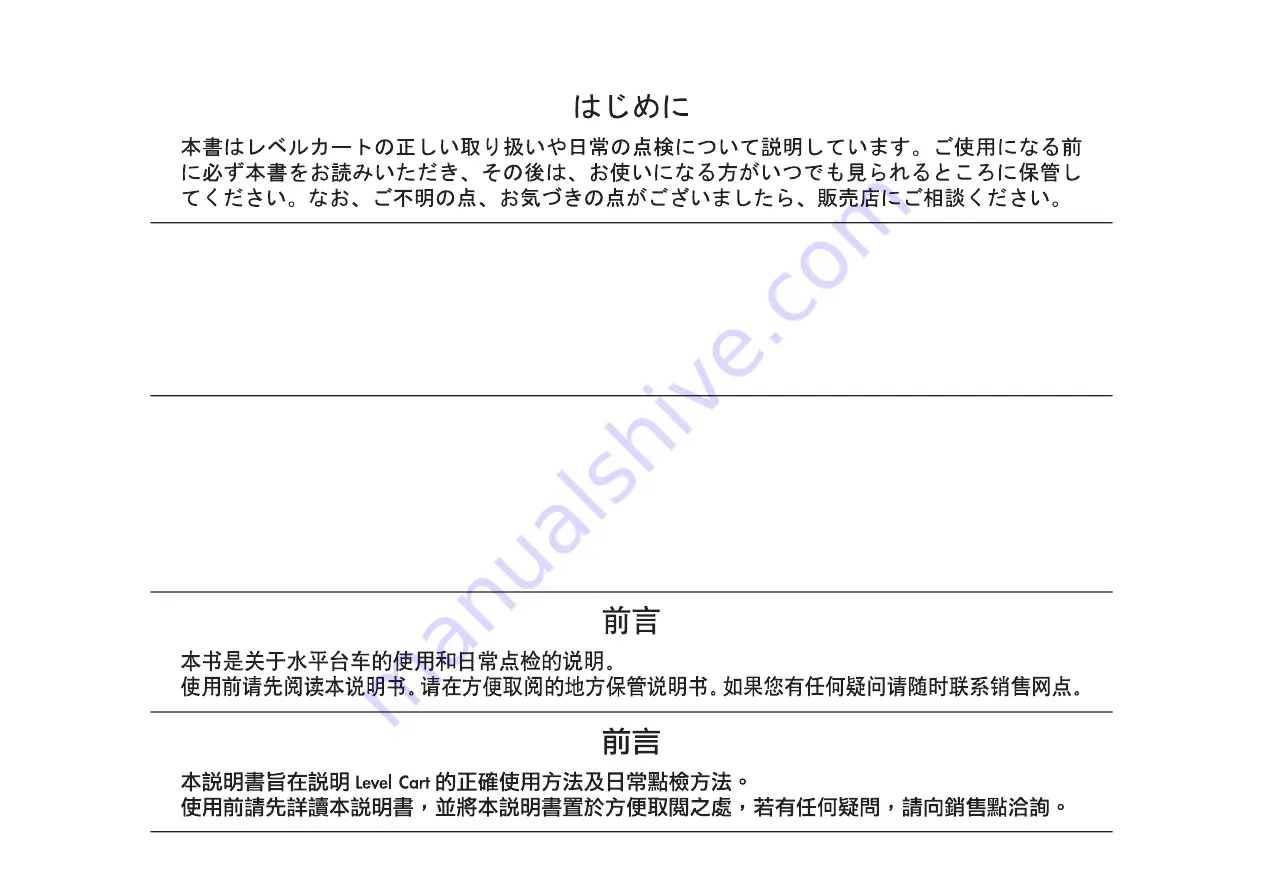 Daifuku LEVEL CART LVC-04C5 Instruction Manual Download Page 2