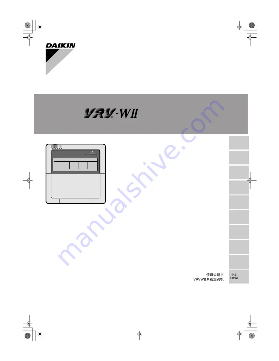 Daikin VRVWII RWEYQ10MY1 Скачать руководство пользователя страница 1