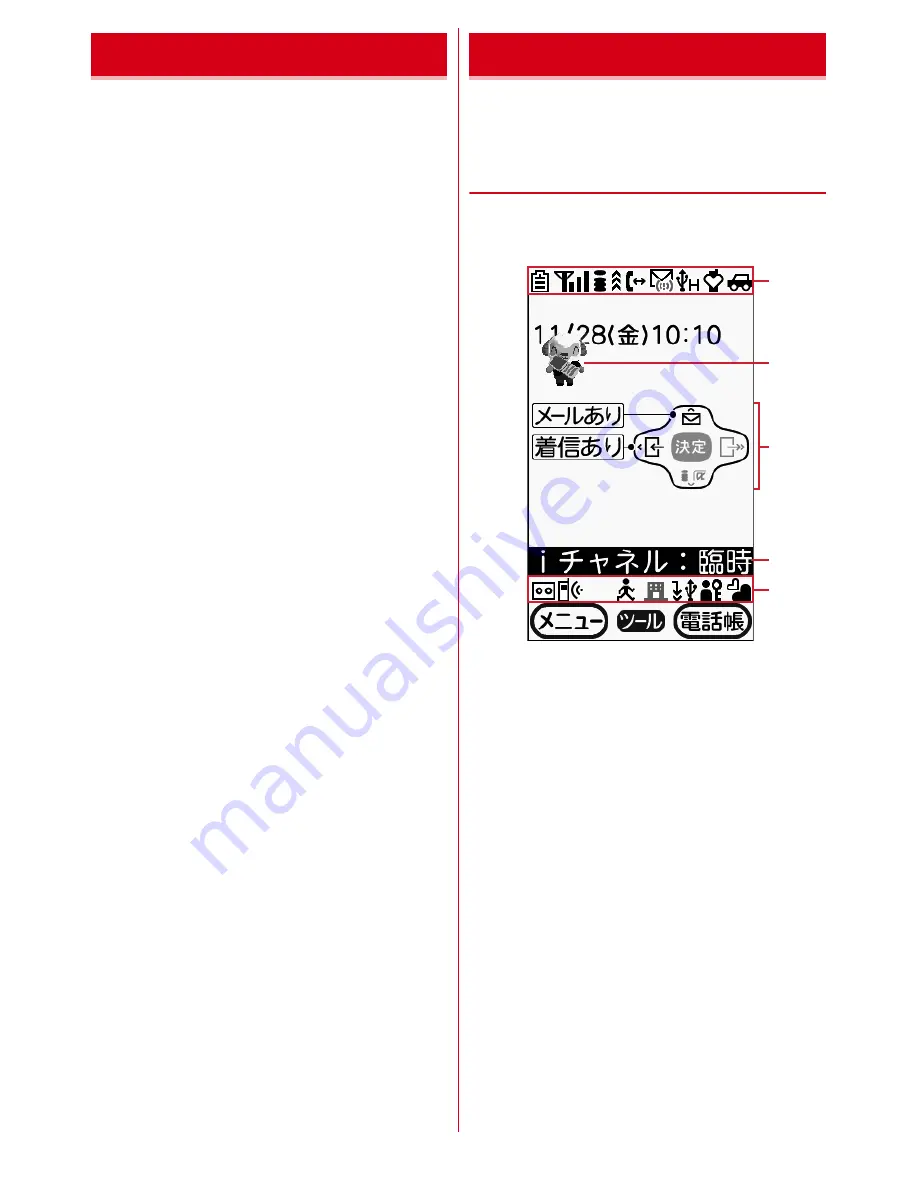 Docomo F-02J Quick Instruction Manual Download Page 21