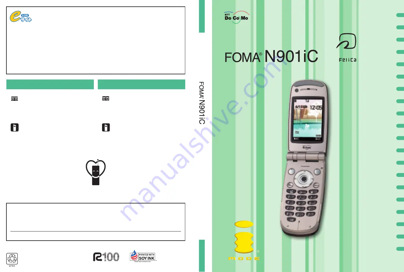 Docomo FOMA N901IC Скачать руководство пользователя страница 1