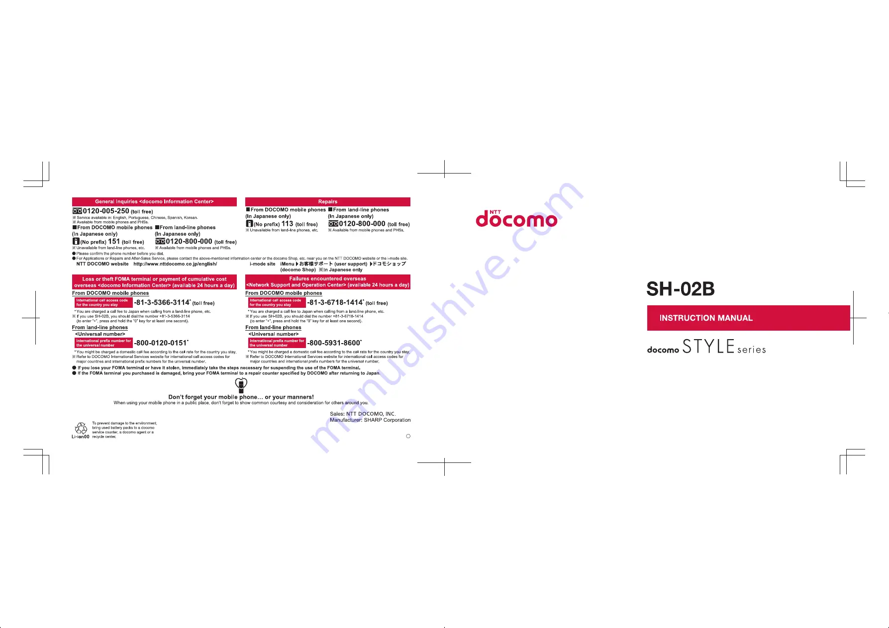 Docomo SH-02B Скачать руководство пользователя страница 1