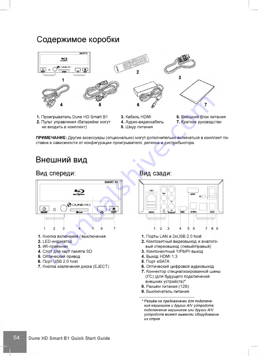 Dune HD Smart B1 Скачать руководство пользователя страница 54