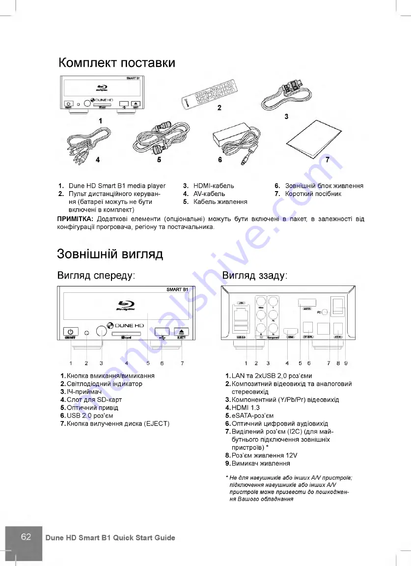 Dune HD Smart B1 Скачать руководство пользователя страница 62