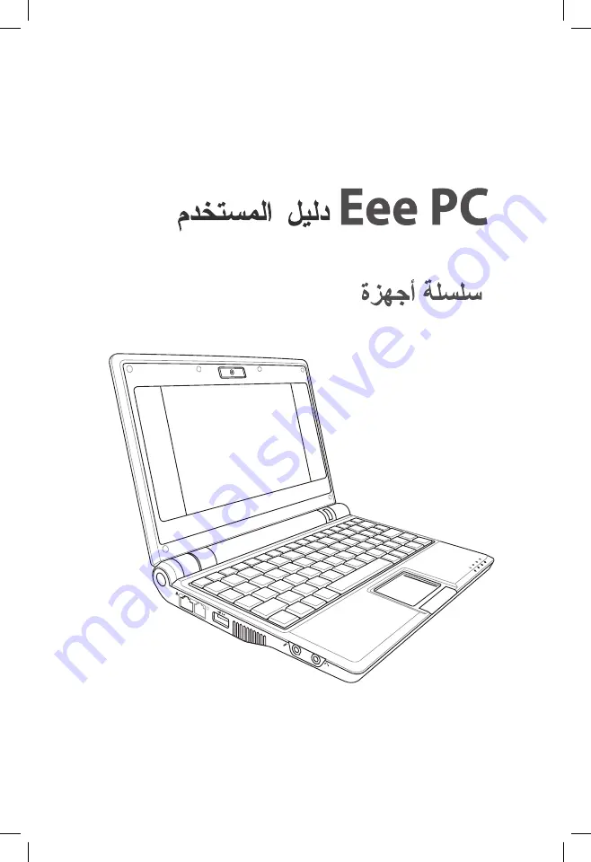 Eee PC 701SD Скачать руководство пользователя страница 1