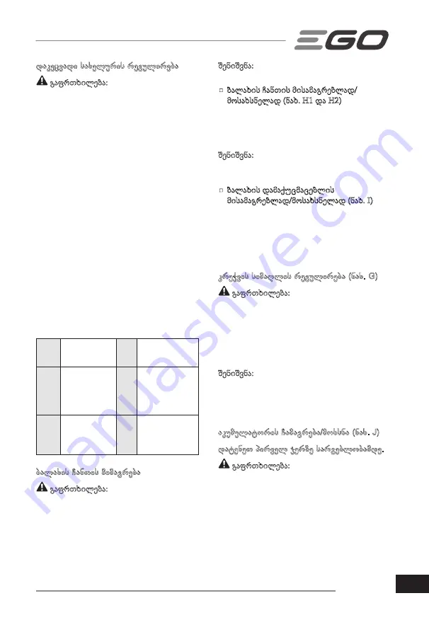 Ego Power+ LM1900E-SP Operator'S Manual Download Page 339