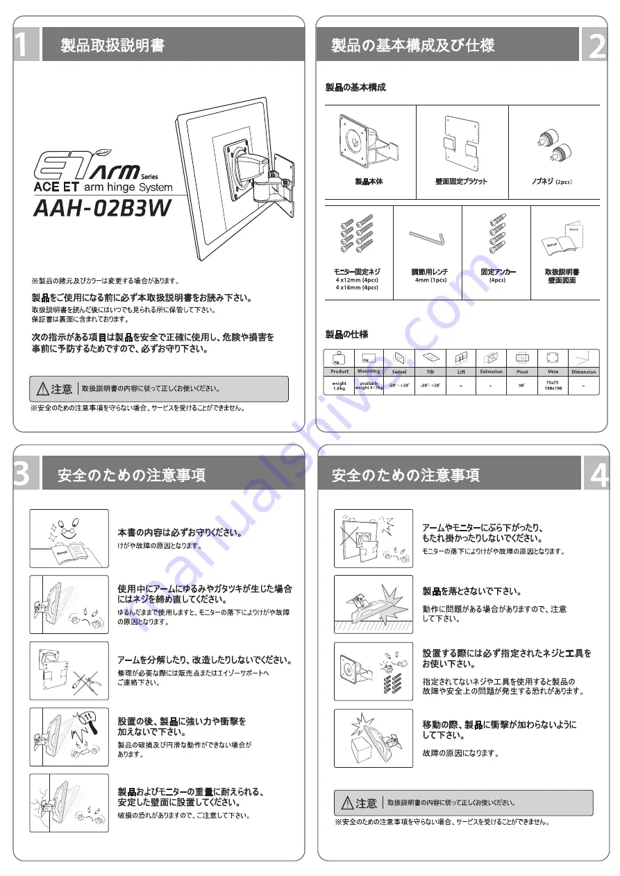 Eizo ET Arm Series Product Manual Download Page 3