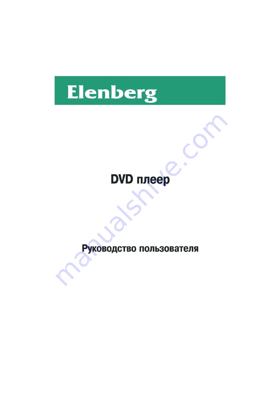 Elenberg DVDP-2445 User Manual Download Page 12