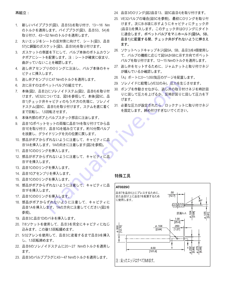 Enerpac VE32 Repair Parts Sheet Download Page 27