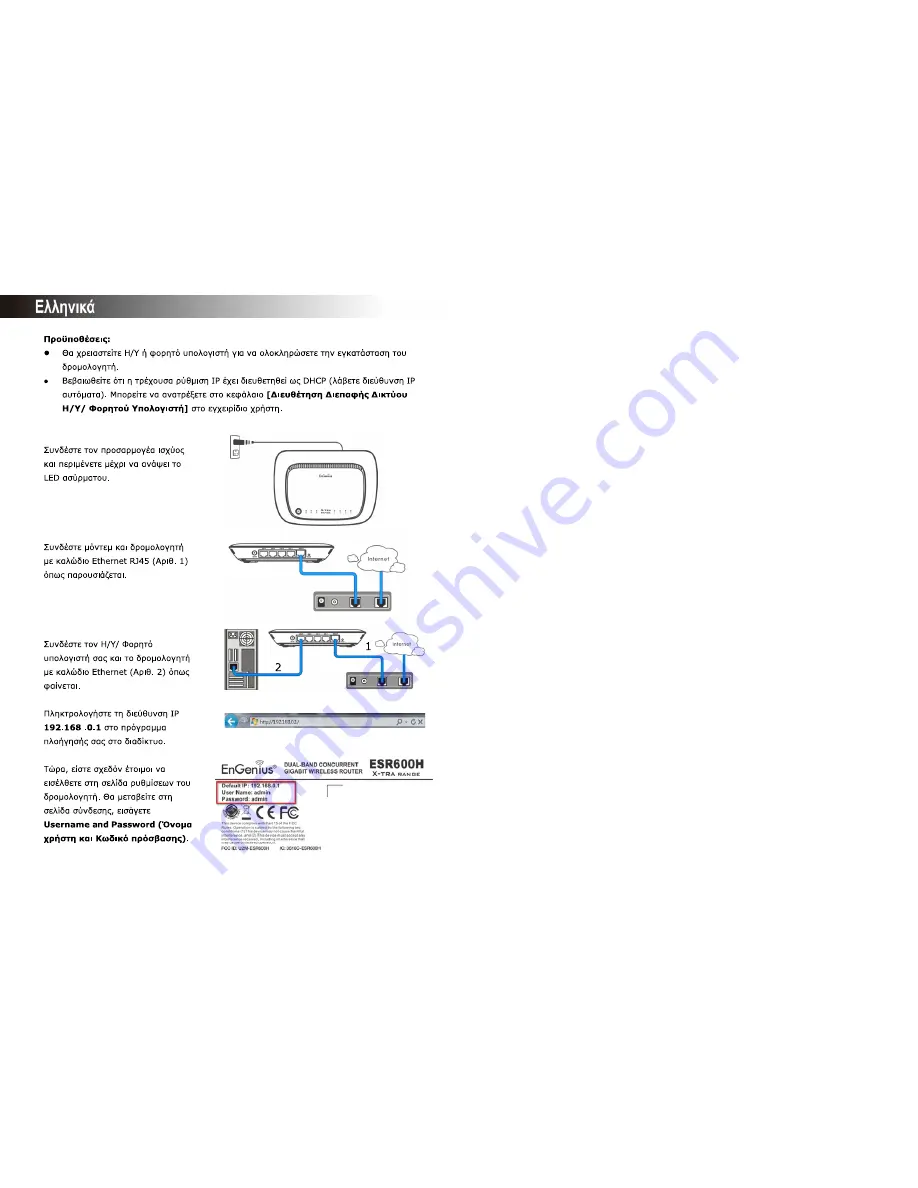 EnGenius X-TRA RANGE ESR600H Quick Start Manual Download Page 17