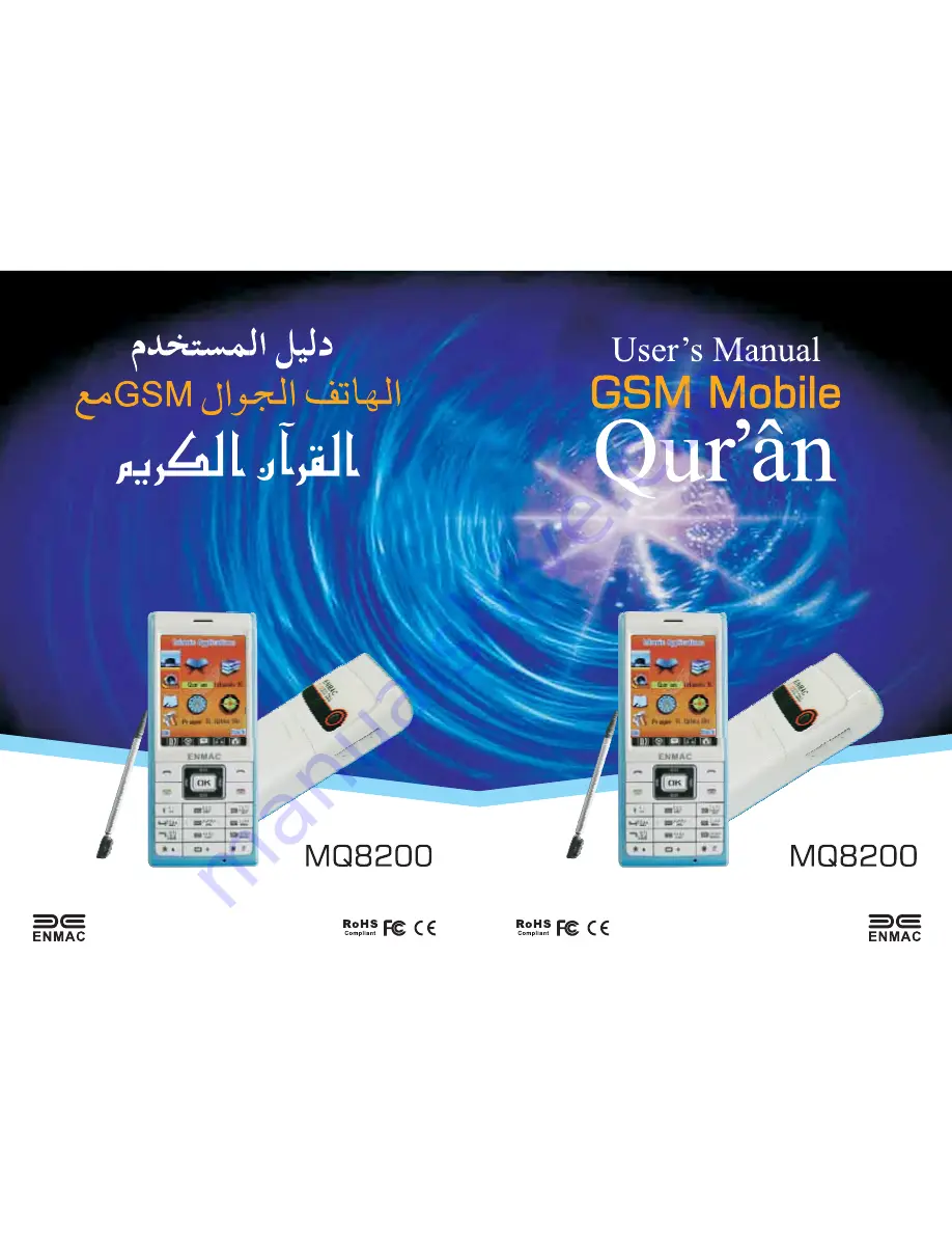 Enmac Qur'an MQ8200 User Manual Download Page 1