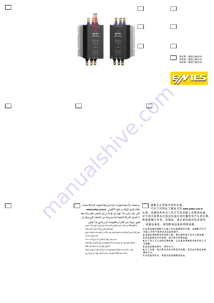 Entes SR-20E Quick Start Manual Download Page 1