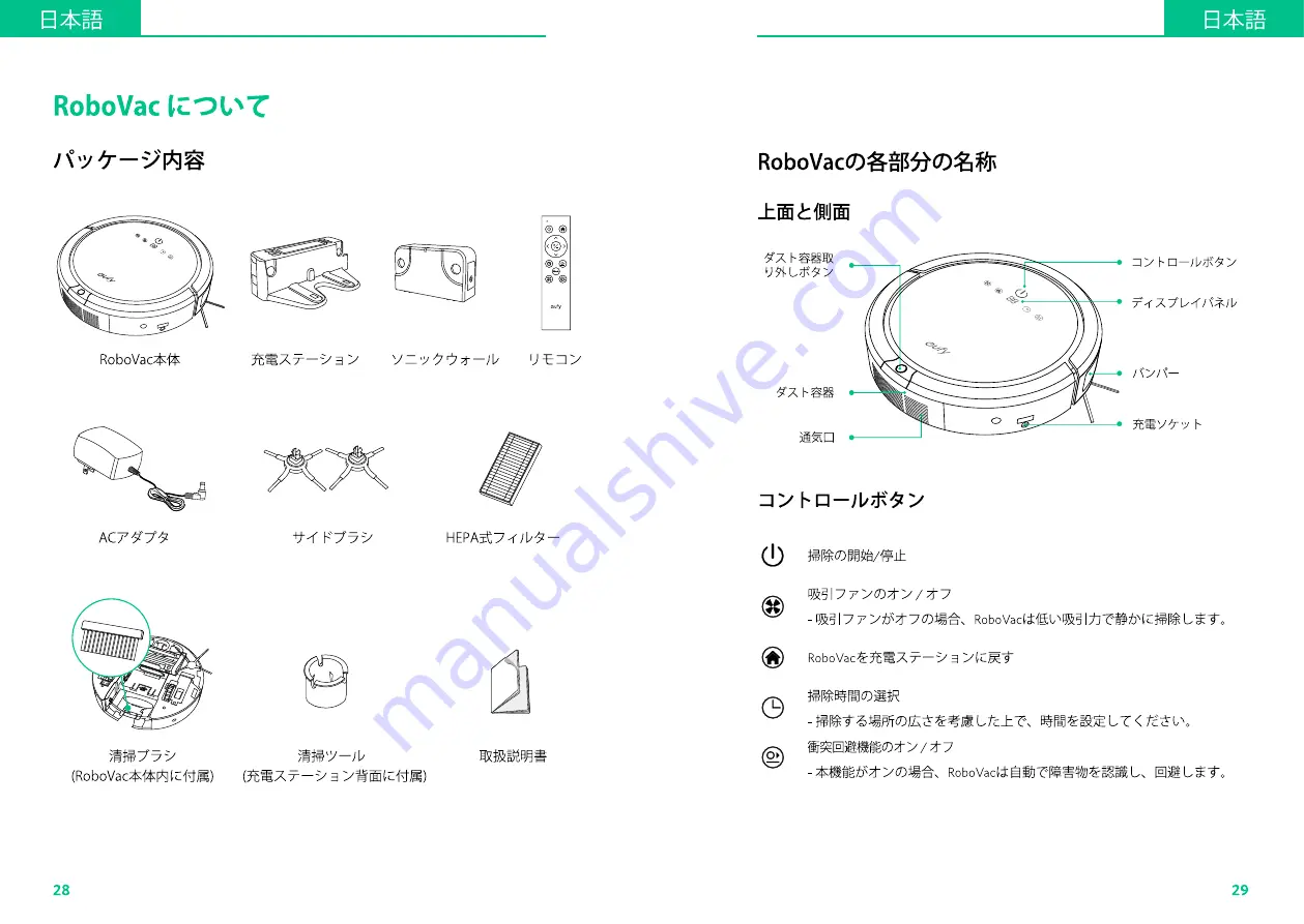 EUFY ROBOVAC 20 Owner'S Manual Download Page 17