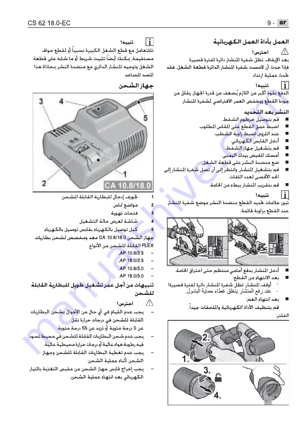 Flex CS 62 18.0-EC Скачать руководство пользователя страница 307