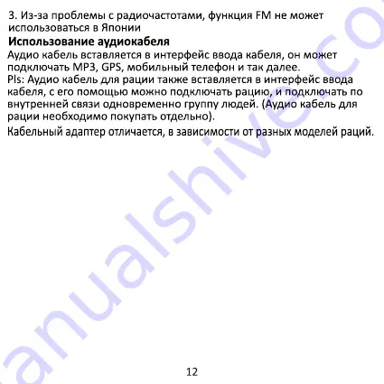 FODSPORTS BT-S3 Скачать руководство пользователя страница 74