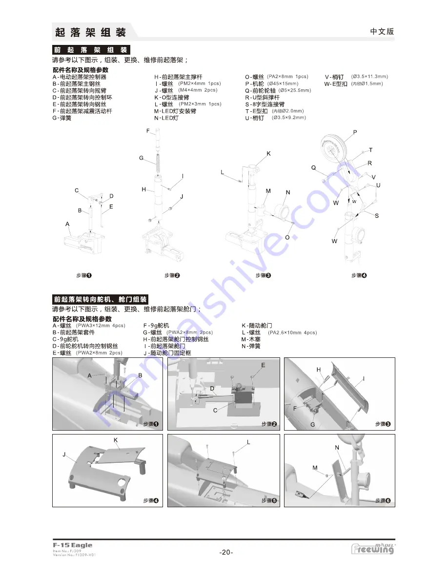 Freewing F-15 eagle User Manual Download Page 21