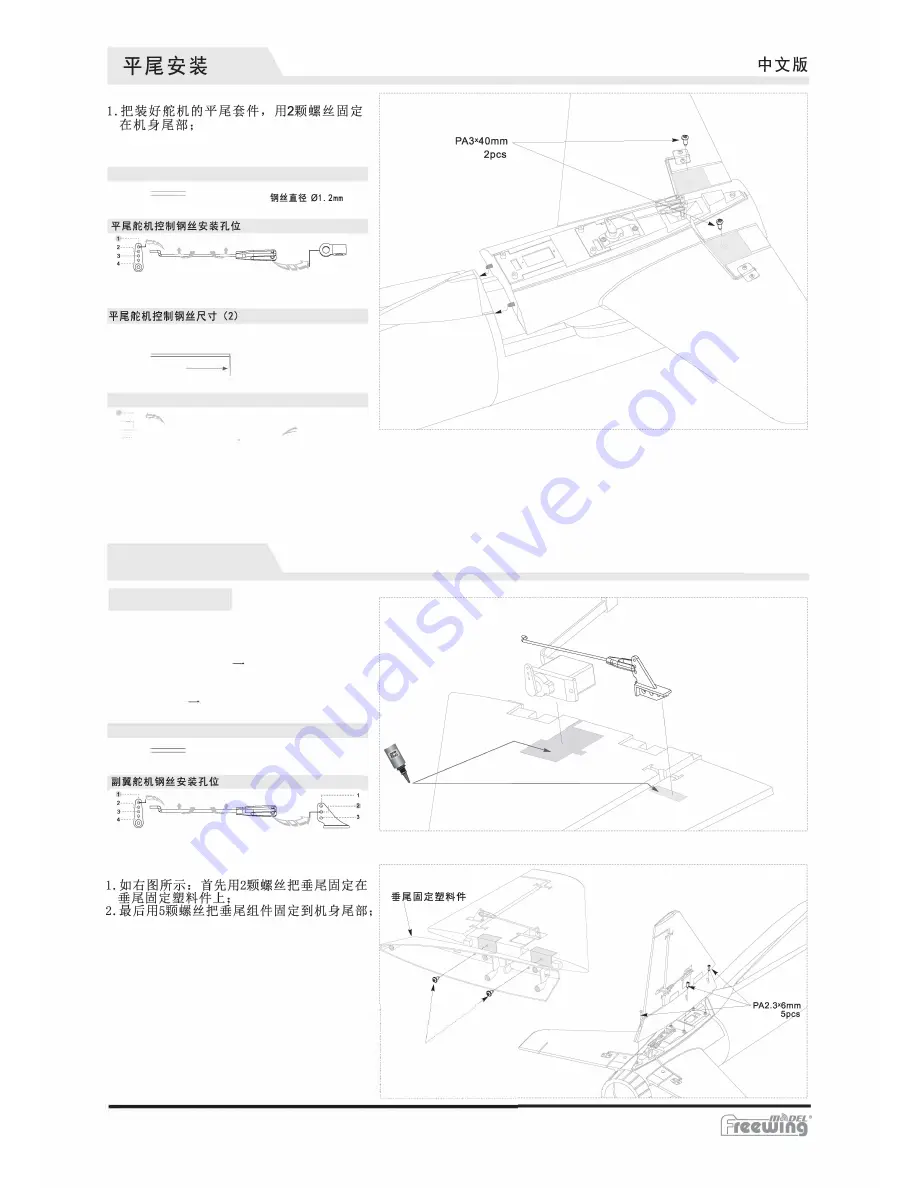 Freewing REBEL FJ20311 Скачать руководство пользователя страница 13