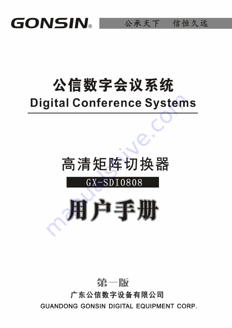 GONSIN GX-DVI0808 User Manual Download Page 1