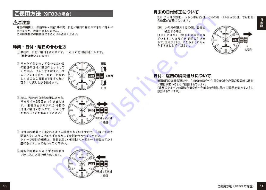 Grand Seiko QUARTZ Operating Instructions Manual Download Page 7