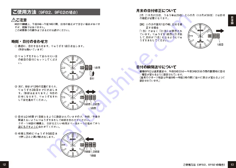 Grand Seiko QUARTZ Operating Instructions Manual Download Page 8