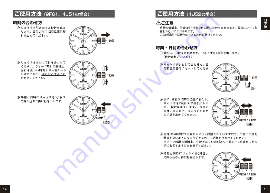 Grand Seiko QUARTZ Operating Instructions Manual Download Page 9