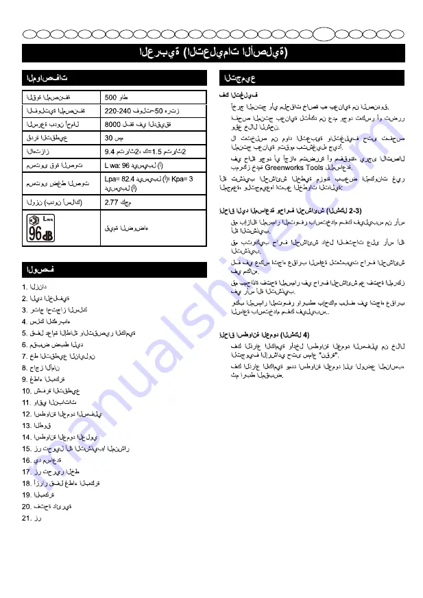 GreenWorks 21277 User Manual Download Page 66