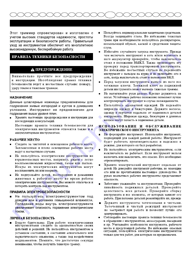 GreenWorks 2200607 User Manual Download Page 113