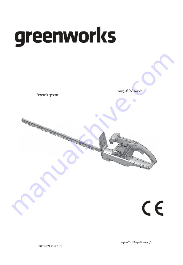 GreenWorks G24HT54 Скачать руководство пользователя страница 1