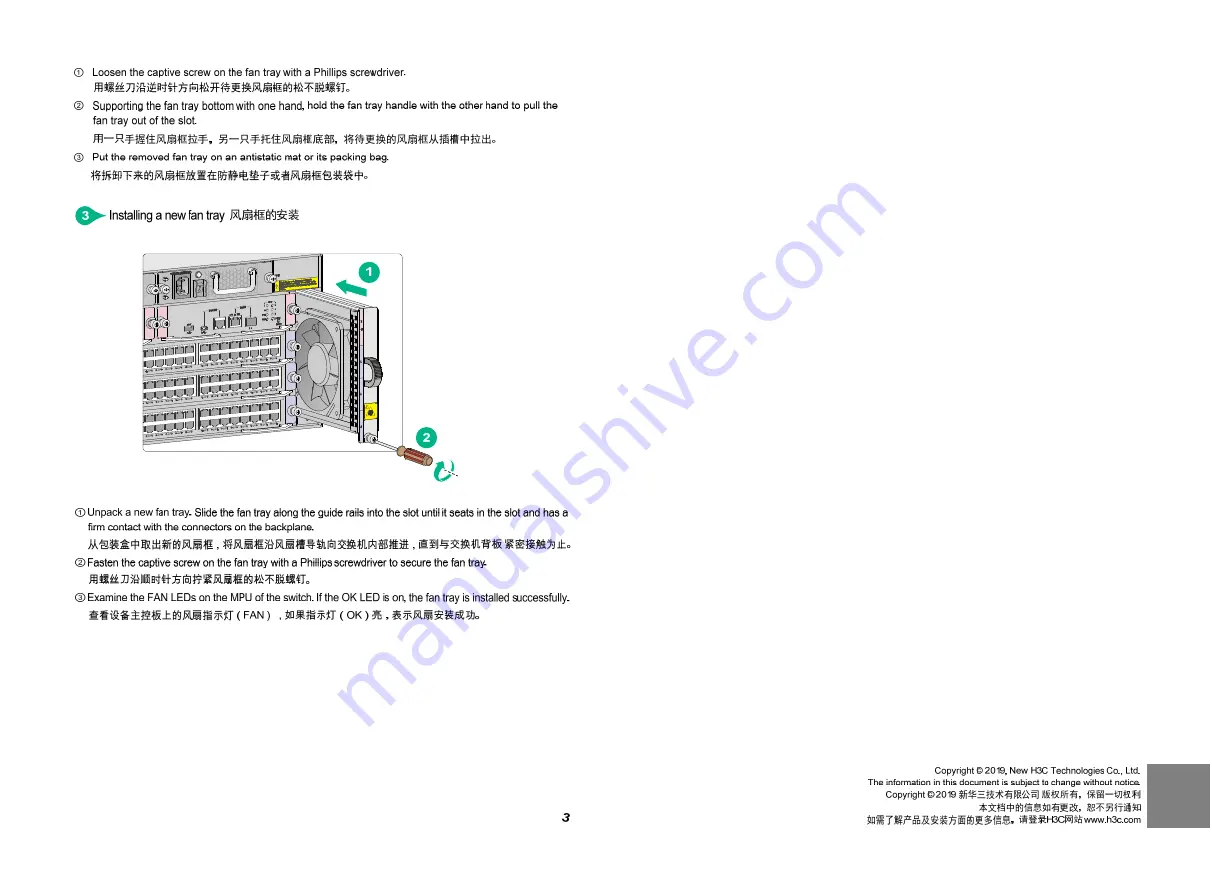 H3C LSQM103MFAN Скачать руководство пользователя страница 2