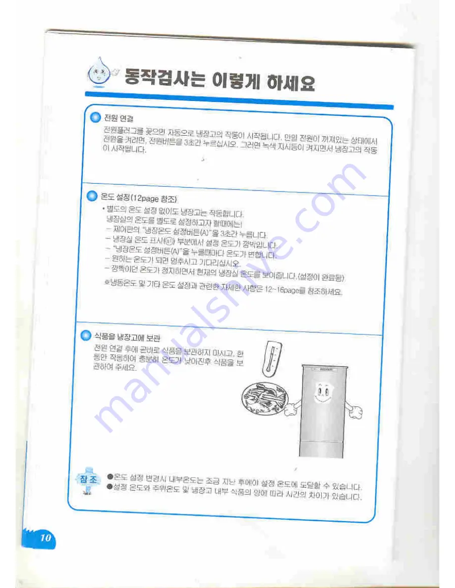 Haier HRF-260 User Manual Download Page 23