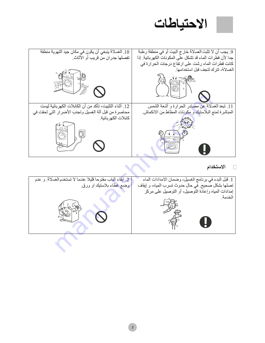 Haier HW-F1281ME ‫دليل االستخدام Download Page 15