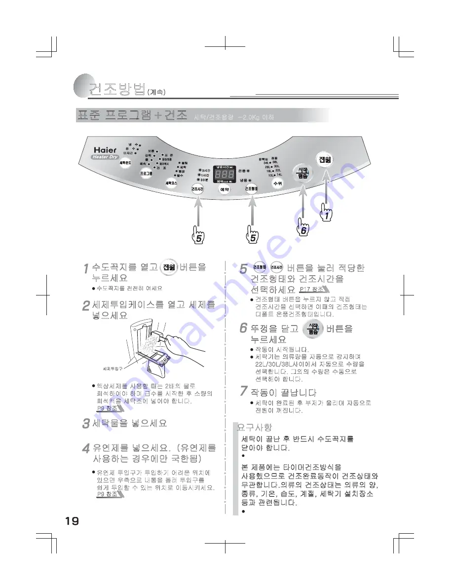 Haier HWM-G42A Скачать руководство пользователя страница 20