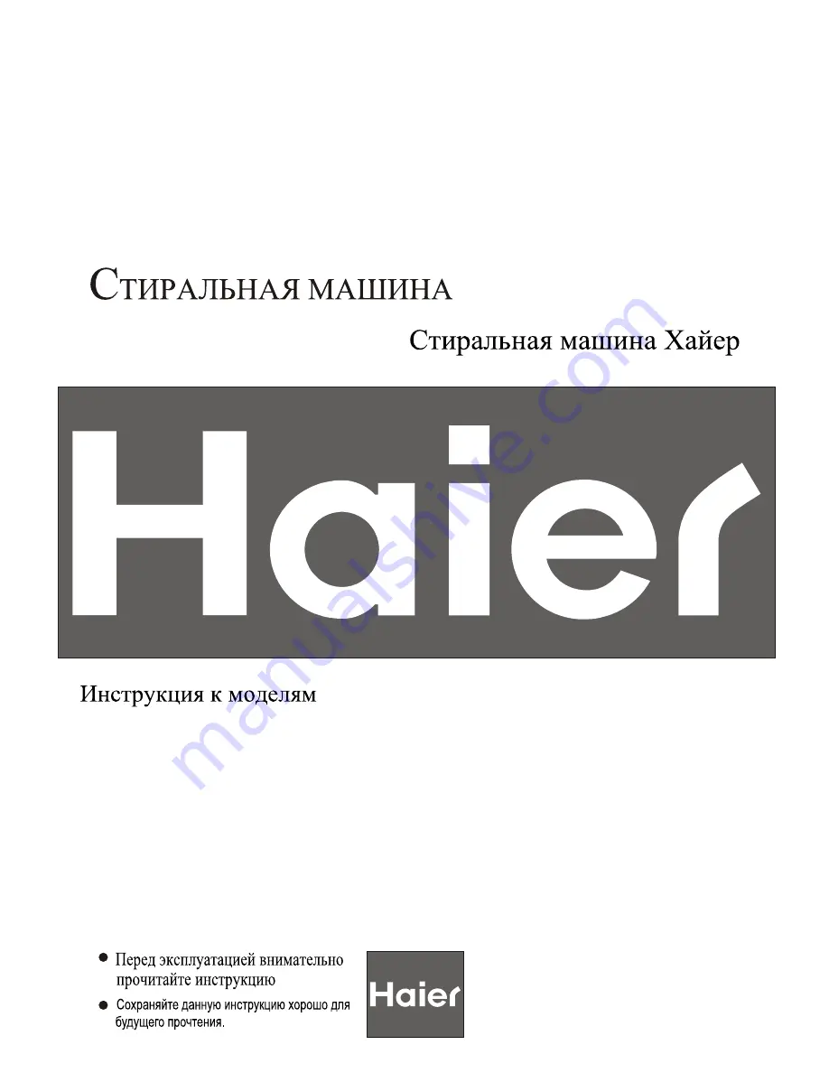 Haier HWM20-A Manual Download Page 1