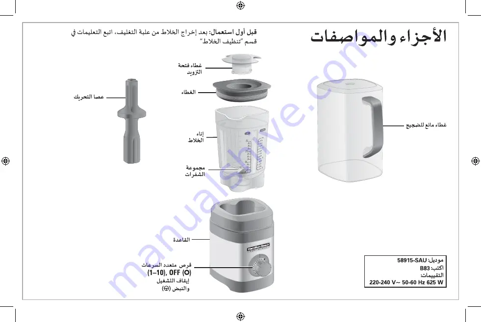 Hamilton Beach Professional 58915-SAU Original Translation Download Page 18