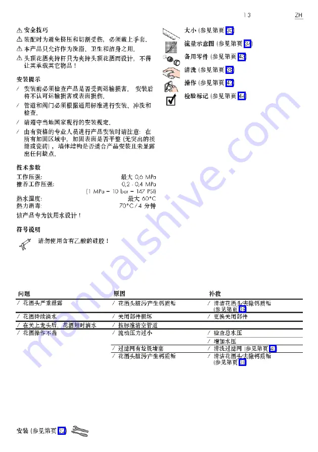 Hans Grohe AXOR 250 2jet 35296 Series Instructions For Use/Assembly Instructions Download Page 13