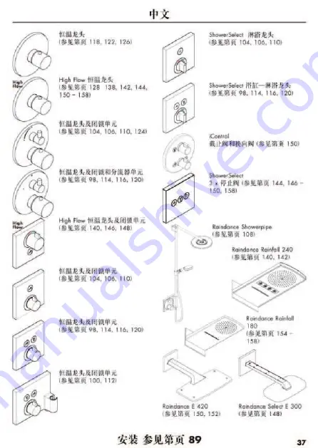 Hans Grohe AXOR Starck Fixfit Deluxe 27451 Series Assembly Instructions Manual Download Page 82