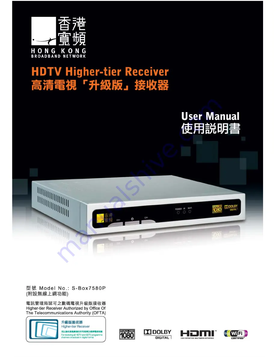 HKBN S-Box7580P User Manual Download Page 1