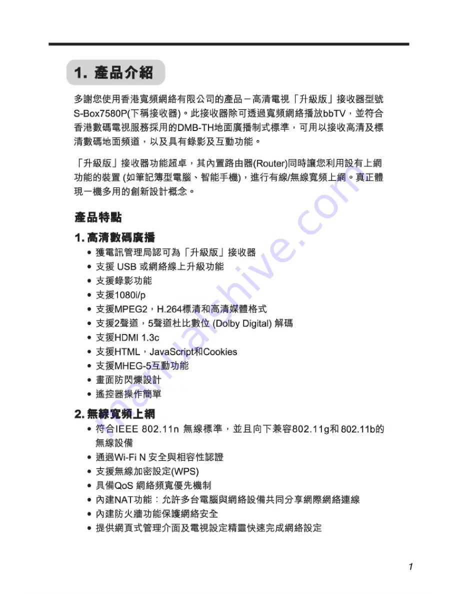 HKBN S-Box7580P User Manual Download Page 4