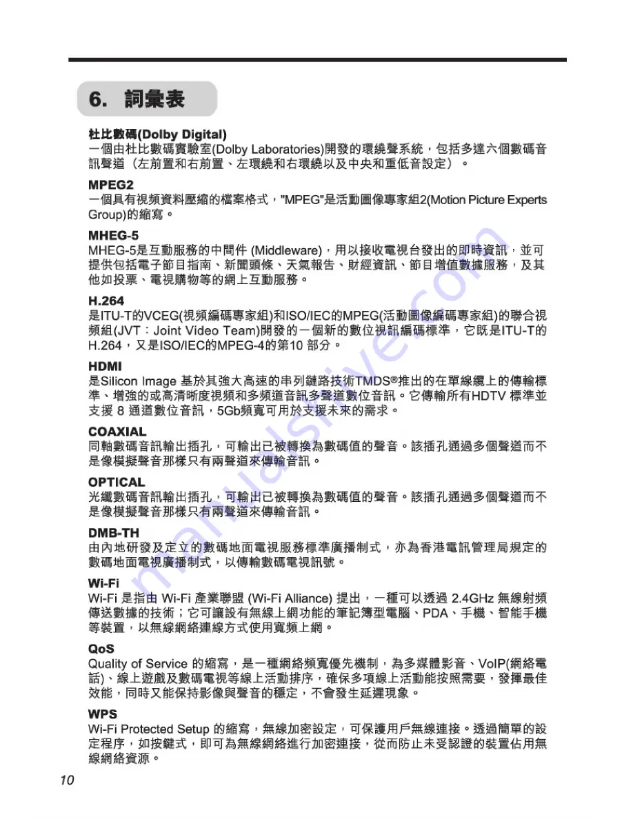 HKBN S-Box7580P User Manual Download Page 13