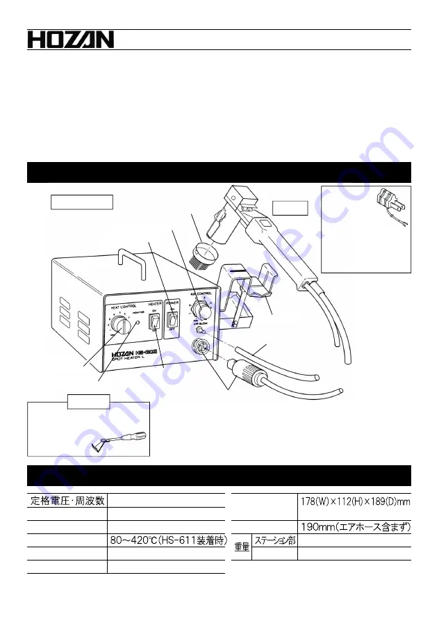 HOZAN HS-603 Скачать руководство пользователя страница 1