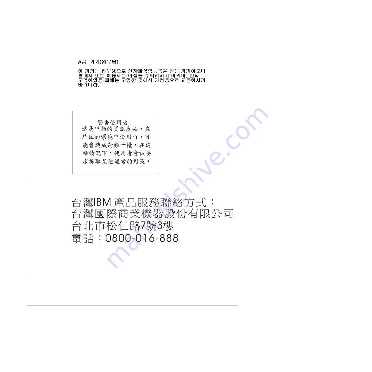 IBM SurePOS 700 Series Hardware Service Manual Download Page 116