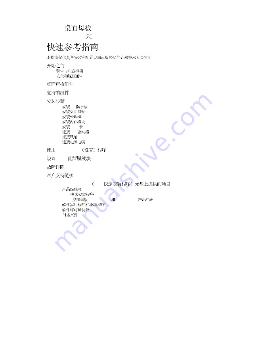 Intel D845GEBV2 - OCTOBRE 2002 Quick Reference Download Page 33