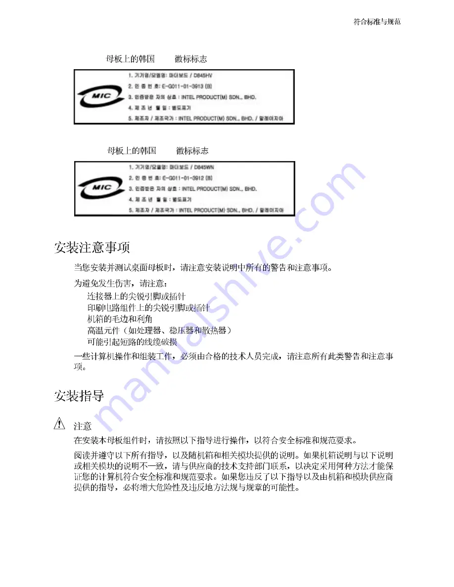 Intel D845HV Product Manual Download Page 87