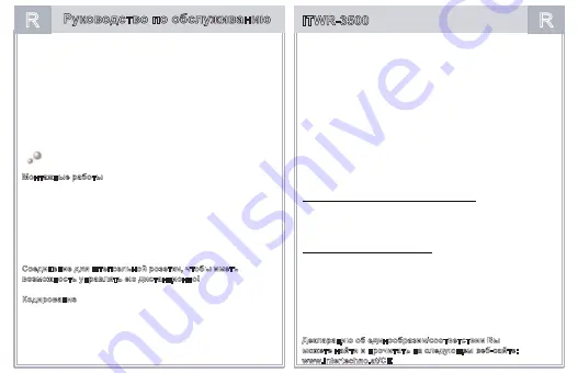 INTERTECHNO ITWR-3500 Скачать руководство пользователя страница 17