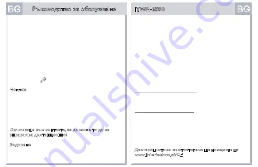 INTERTECHNO ITWR-3500 Скачать руководство пользователя страница 20